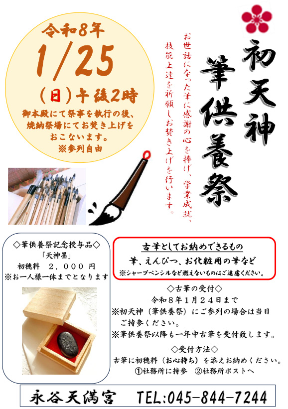 令和8年筆供養祭
